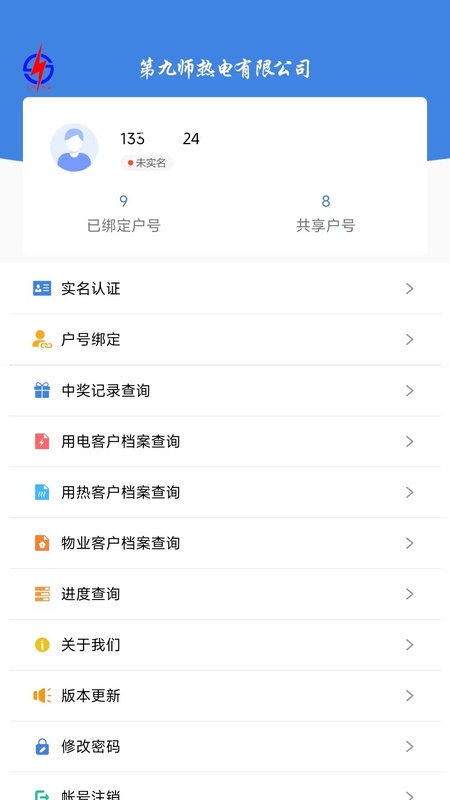 九师热电