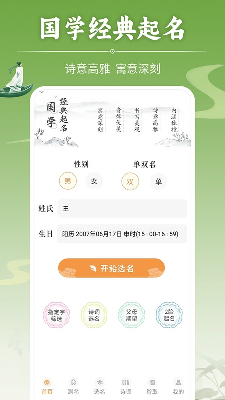 如意宝宝起名取名