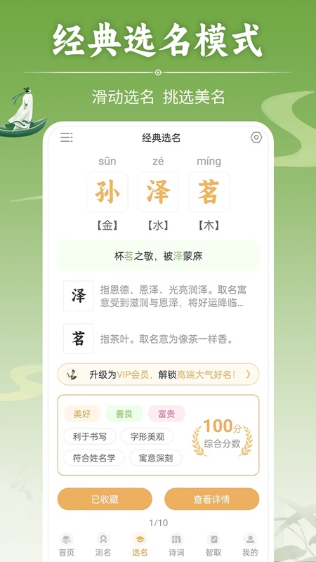 如意宝宝起名取名