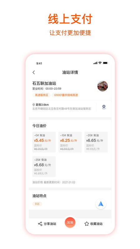 团油专业版