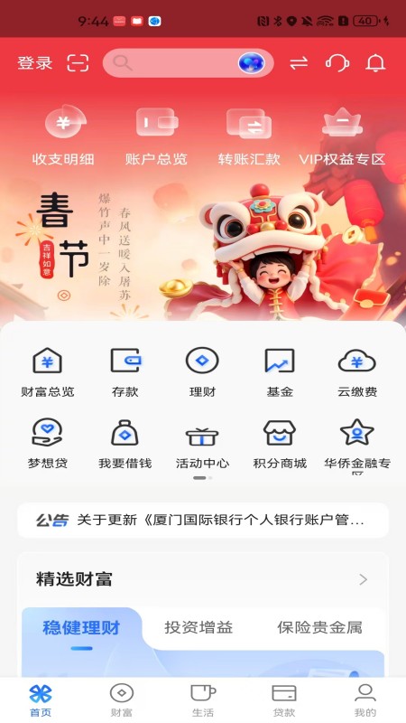 厦门国际银行