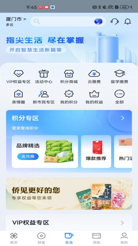 厦门国际银行