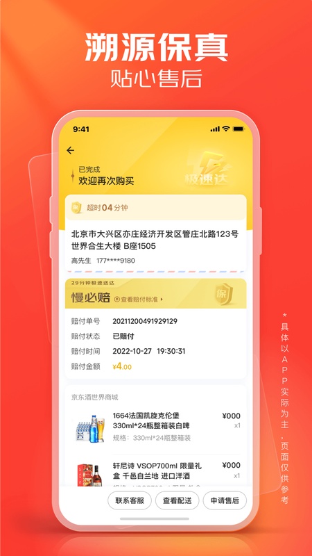 京东酒世界