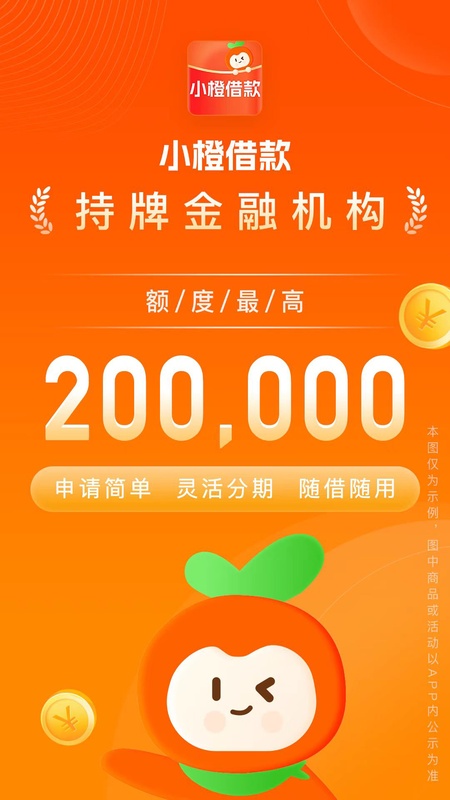 小橙借款