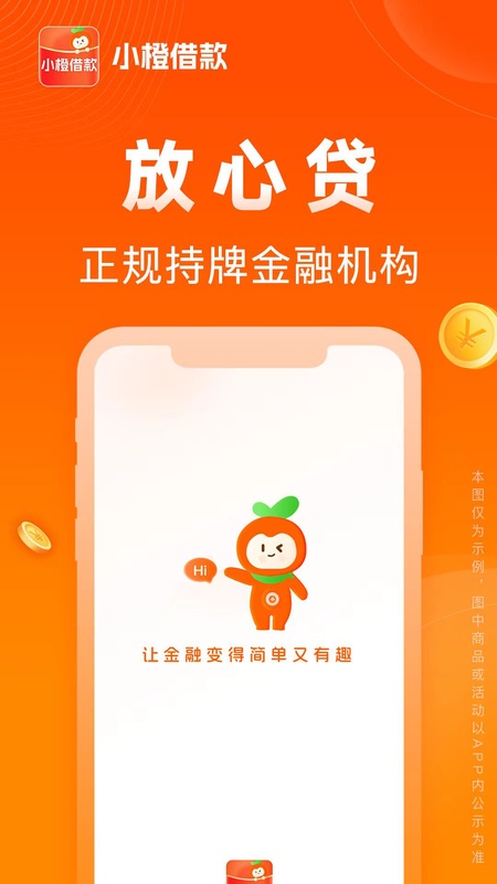 小橙借款