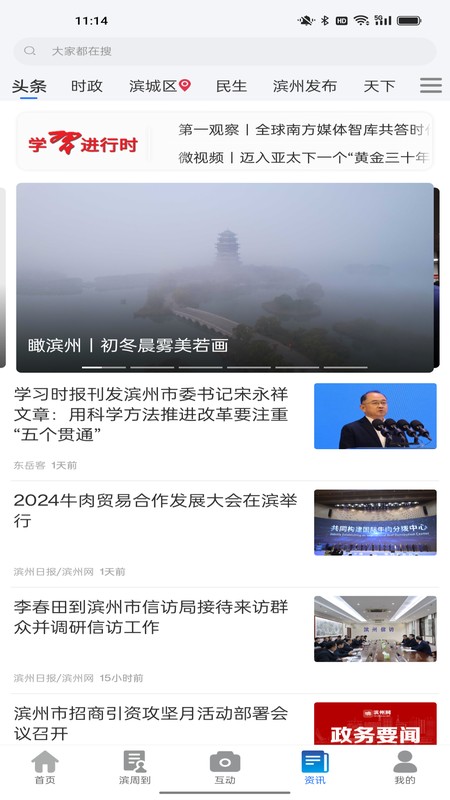 品质滨州