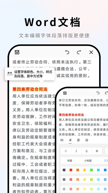 Word文档