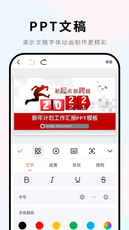 Word文档