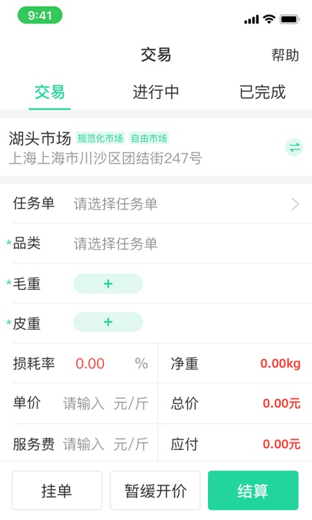 商易通货主