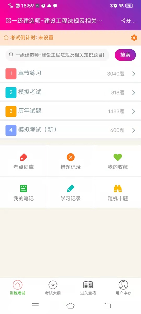 一级建造师建设工程法规总题库