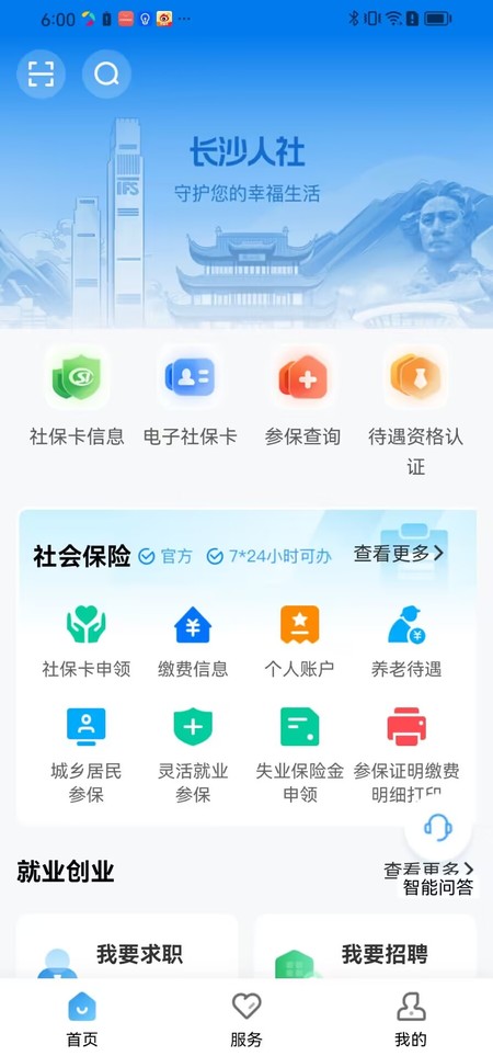 长沙人社
