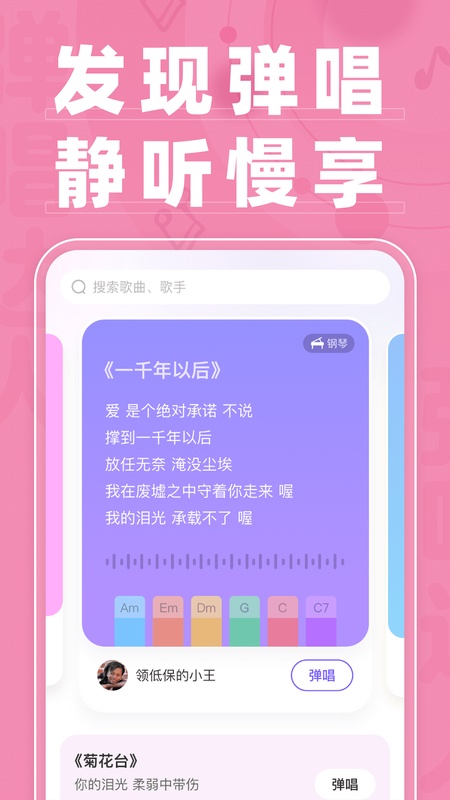 弹唱达人