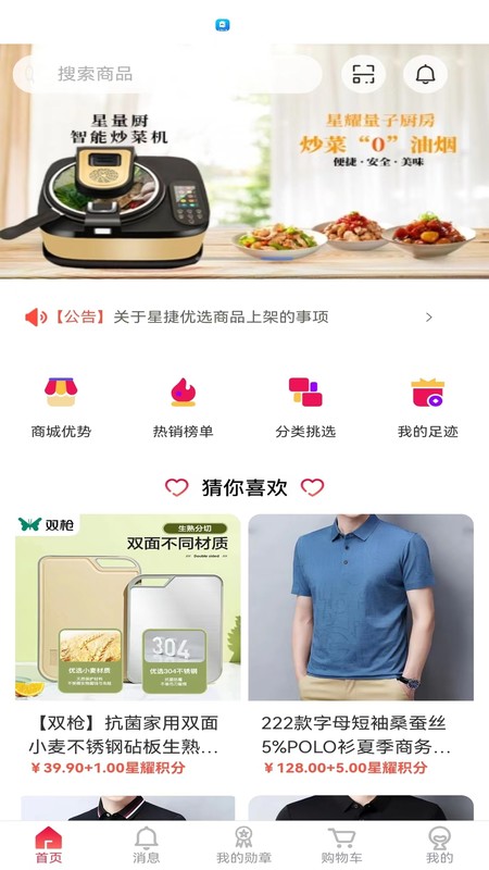 星捷优选