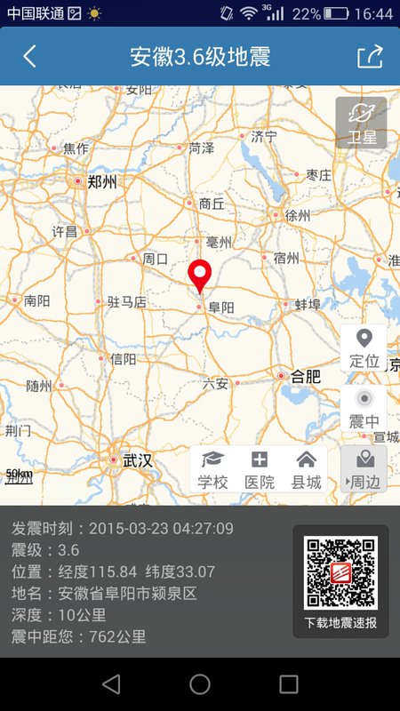 地震速报