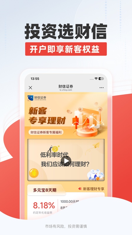 财信证券