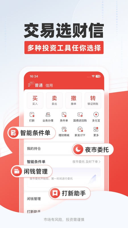 财信证券