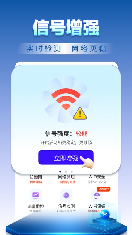 WiFi钥匙天天连