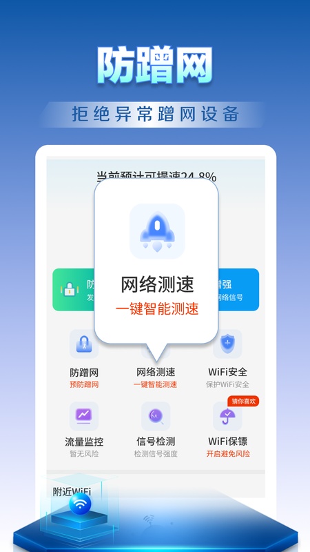 WiFi钥匙天天连