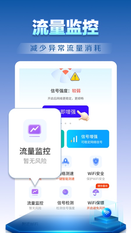 WiFi钥匙天天连