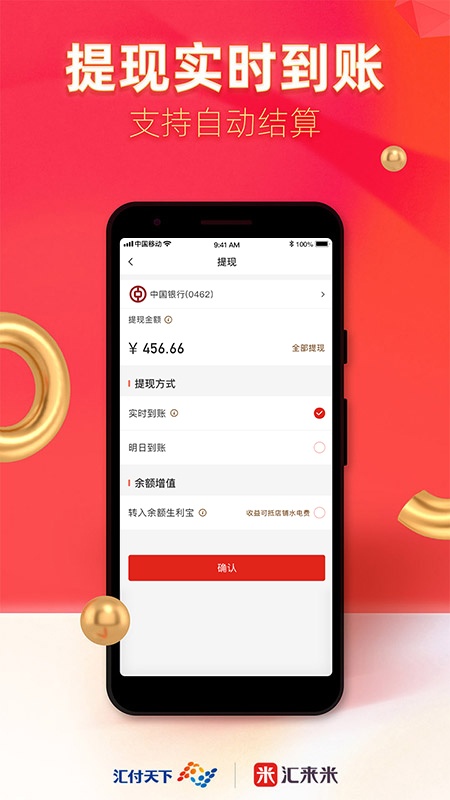 汇来米