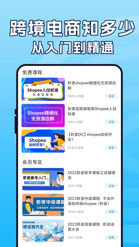 虾皮跨境电商指南