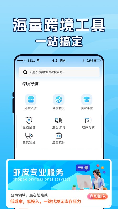 虾皮跨境电商指南