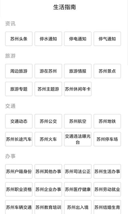 姑苏网