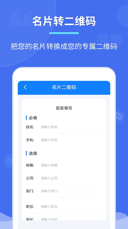 个性二维码制作器
