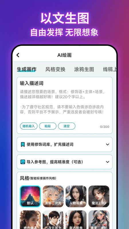 AI绘画文生图