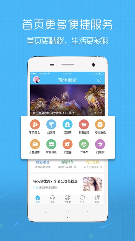 玩转宝轮