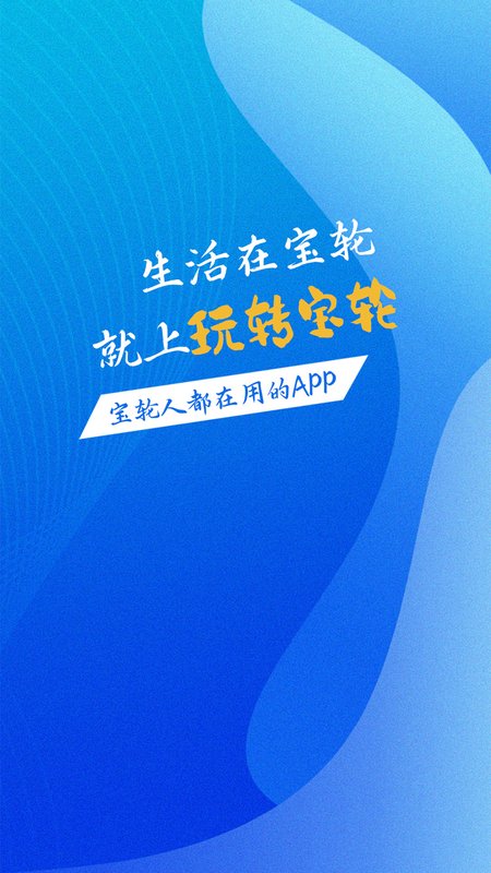 玩转宝轮
