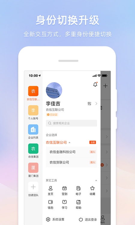 智农通