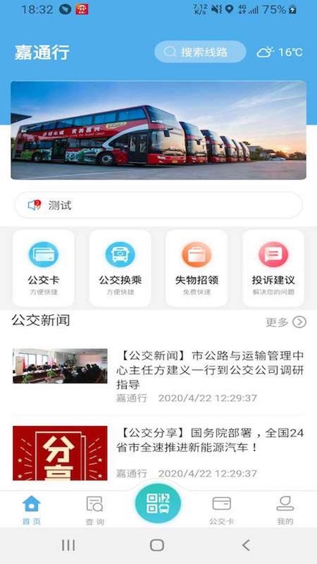 嘉通行