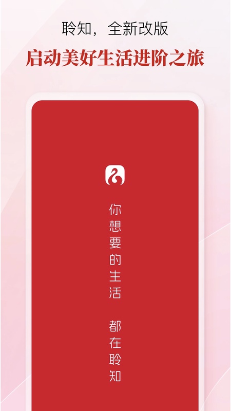 聆知