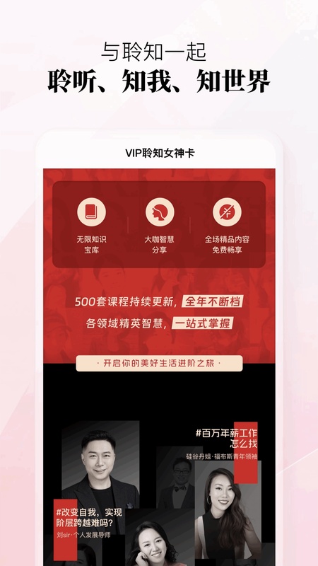 聆知