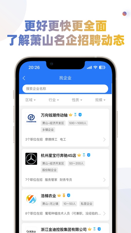 萧山招聘网