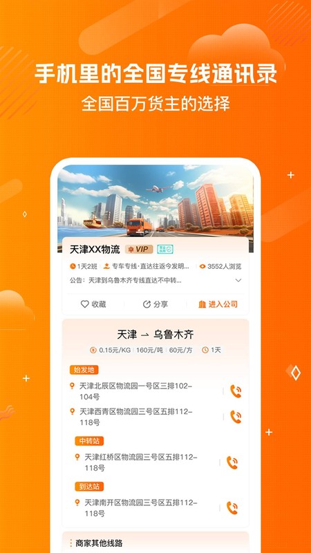 物流助手网