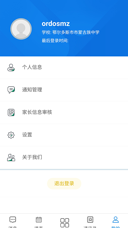智慧校园