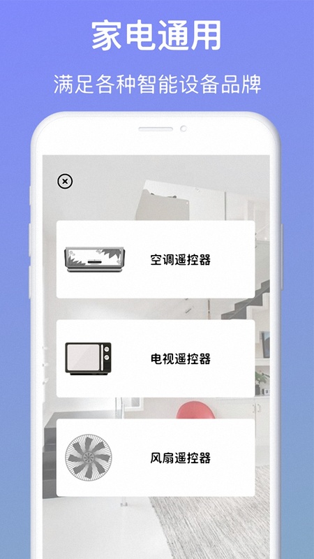 万能遥控器