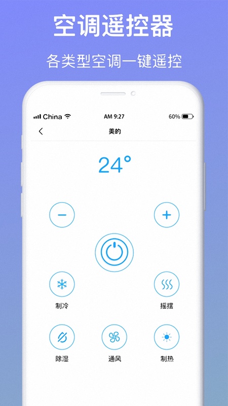 万能遥控器