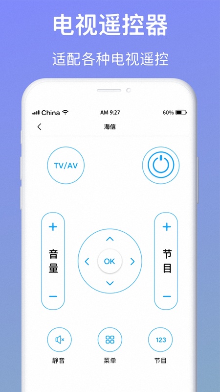 万能遥控器