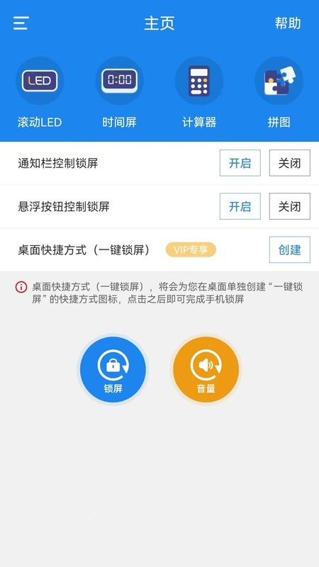 智能一键锁屏