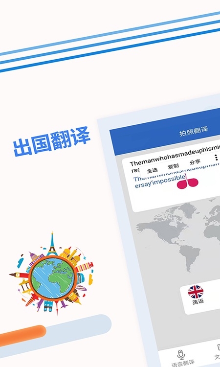 出国翻译软件