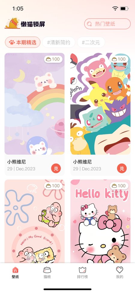 懒猫锁屏
