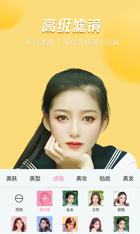 美颜管家