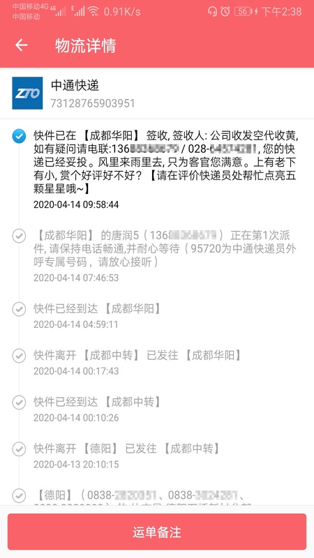 快递速查