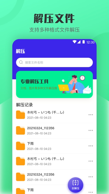 解压缩
