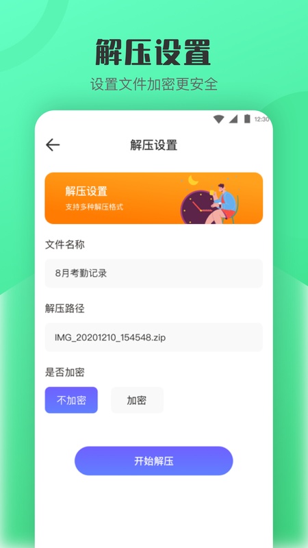 解压缩