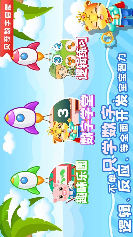 儿童学数学