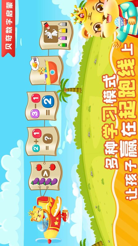 儿童学数学